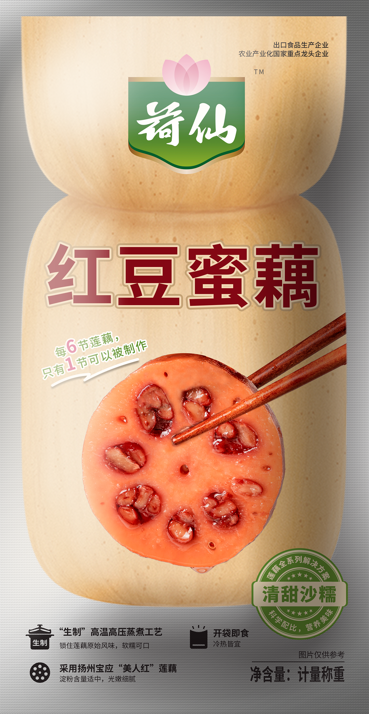 红豆蜜藕未必量正.png