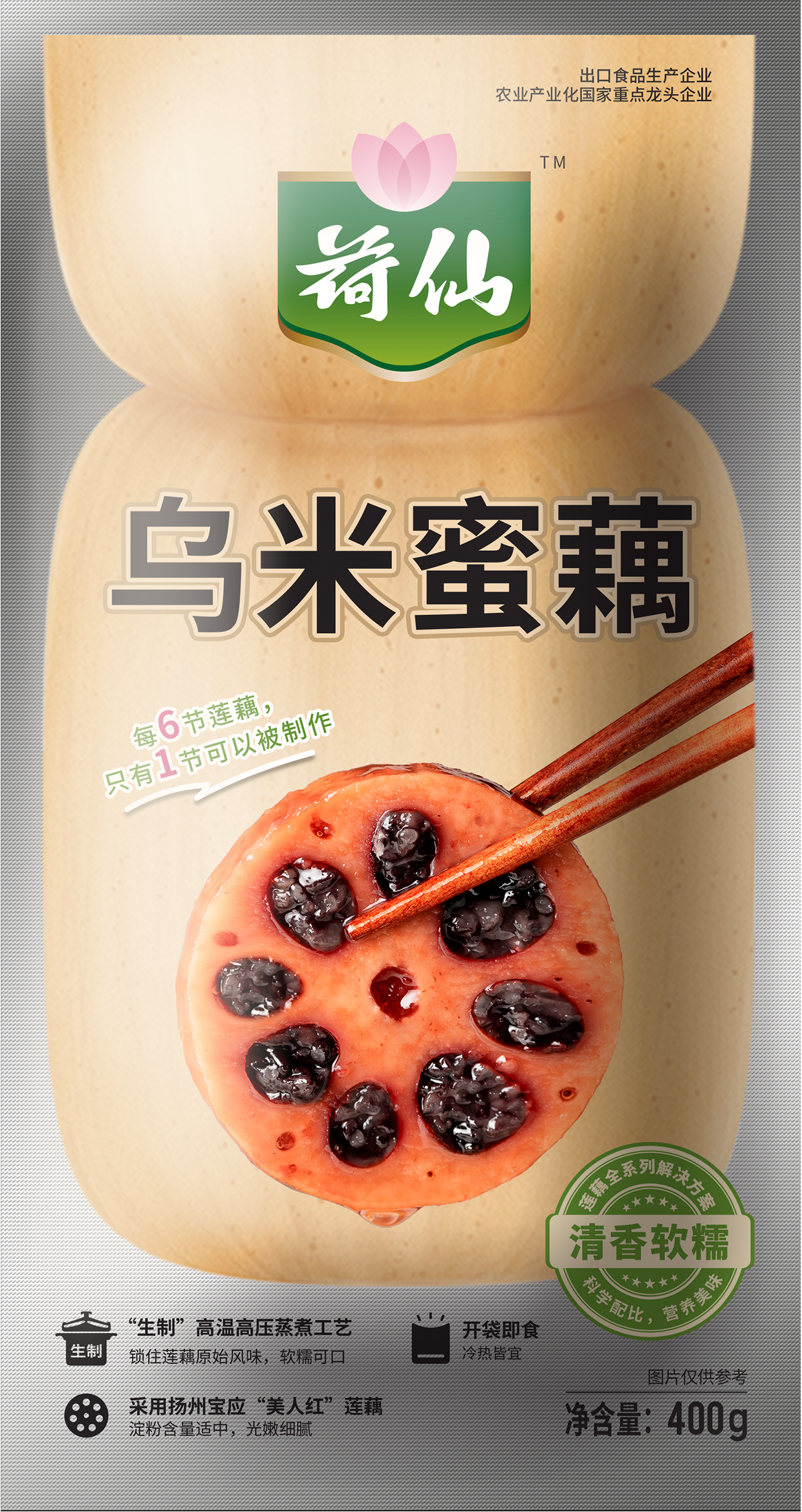 乌米蜜藕400g正.png